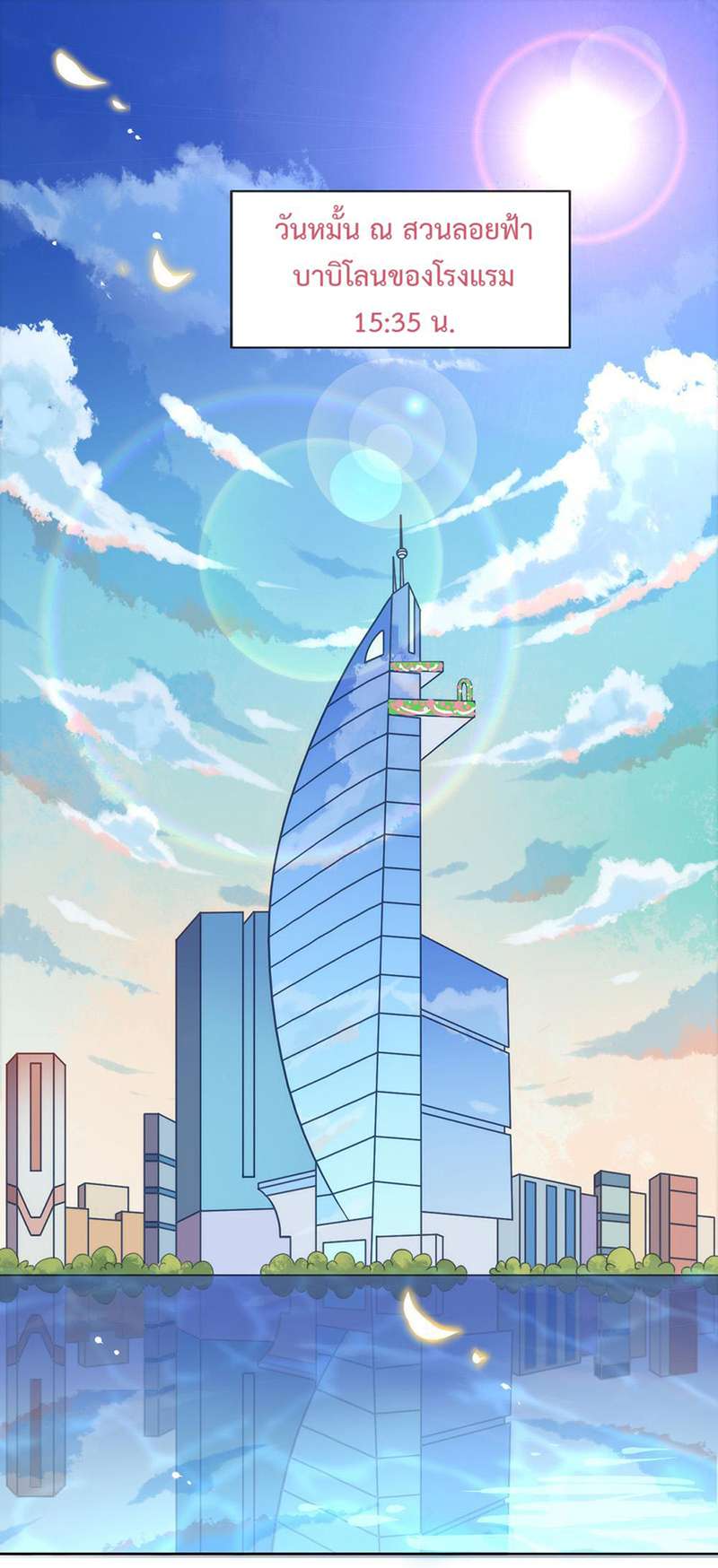 ภารกิจร้ายปล้นใจนายตัวดี | A Plot War in the Mary Sue World ตอนที่ 19 - รูปที่ 2