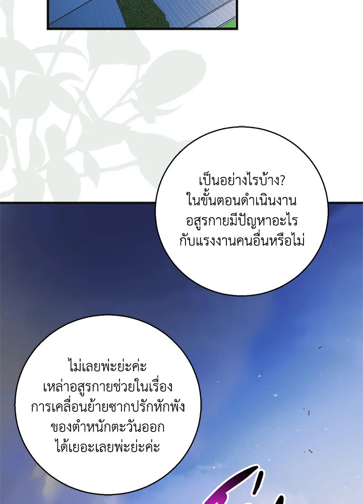 วิธีปกป้องเธอผู้แสนดี ตอนที่ 116 - รูปที่ 2