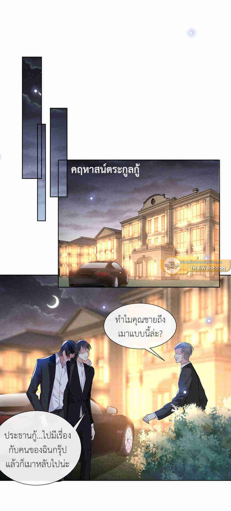 บงกชสีนิล | Black Lotus ตอนที่ 59 - รูปที่ 2