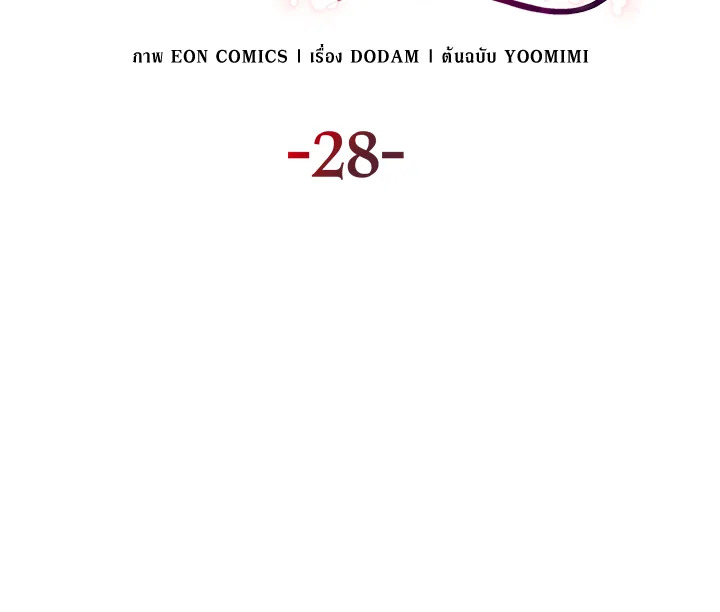 เมื่อหัวใจที่แช่แข็งถูกหลอมละลาย ตอนที่ 28 - รูปที่ 2