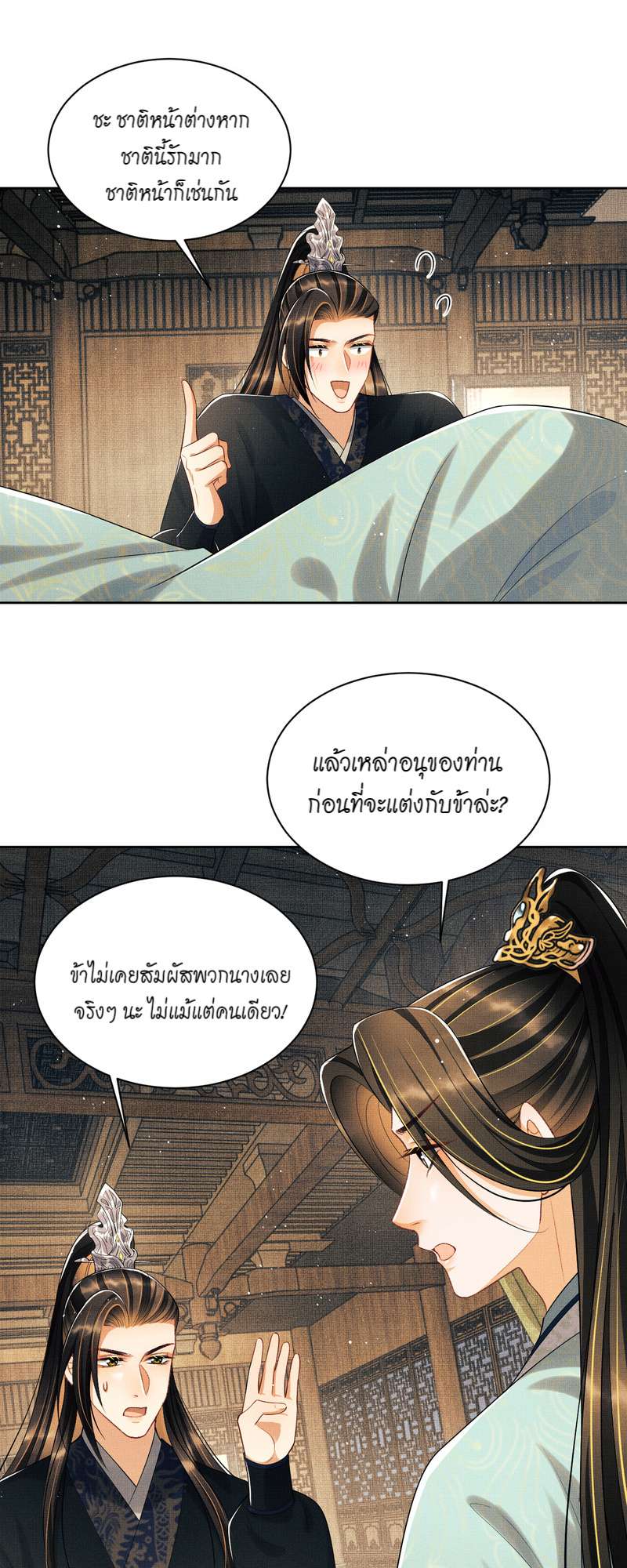 หนึ่งคำมั่น นิรันดร์ | You Own My All ตอนที่ 127 - รูปที่ 2