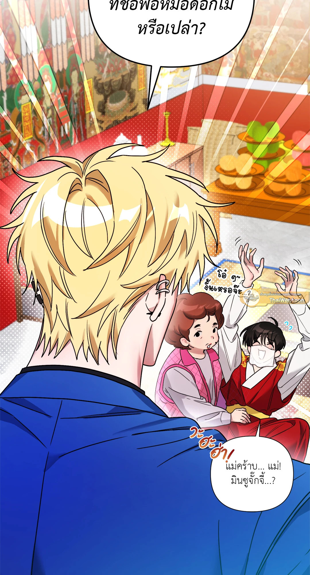 รักนี้ต้องปอกลอก | Scammed and Rammed (+R) ตอนที่ 0 - รูปที่ 2