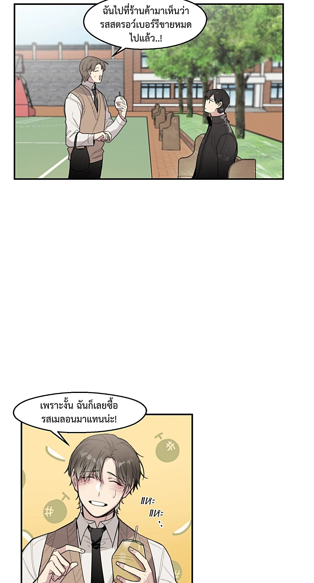 ระยะห่างของเราแค่ 1 cm ตอนที่ 16 - รูปที่ 2