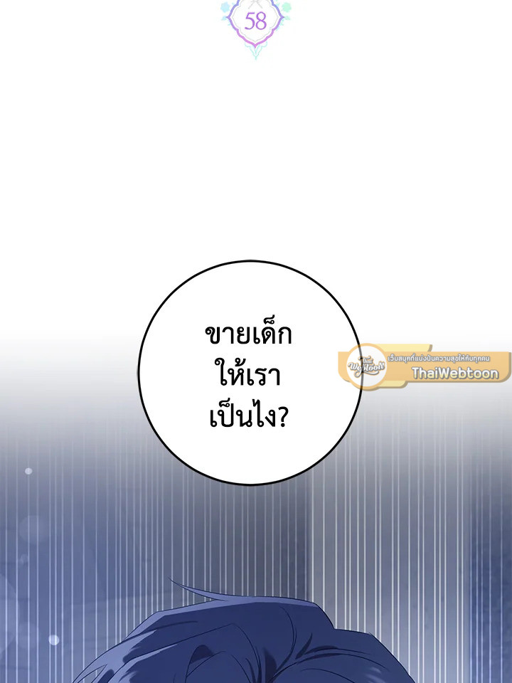 ขอจุกนมให้หนูหน่อย ตอนที่ 58 - รูปที่ 2