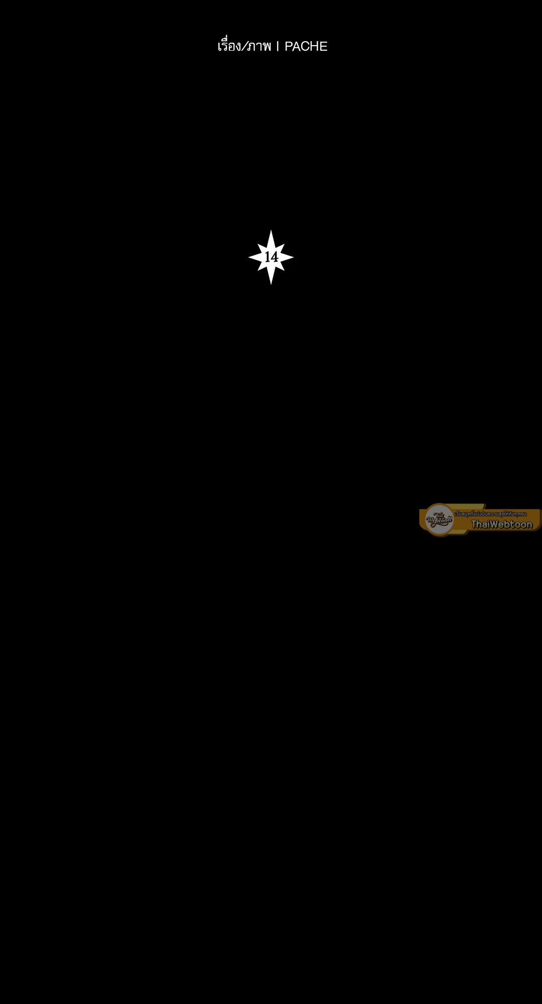 In the Deep (+R) ตอนที่ 14 - รูปที่ 2