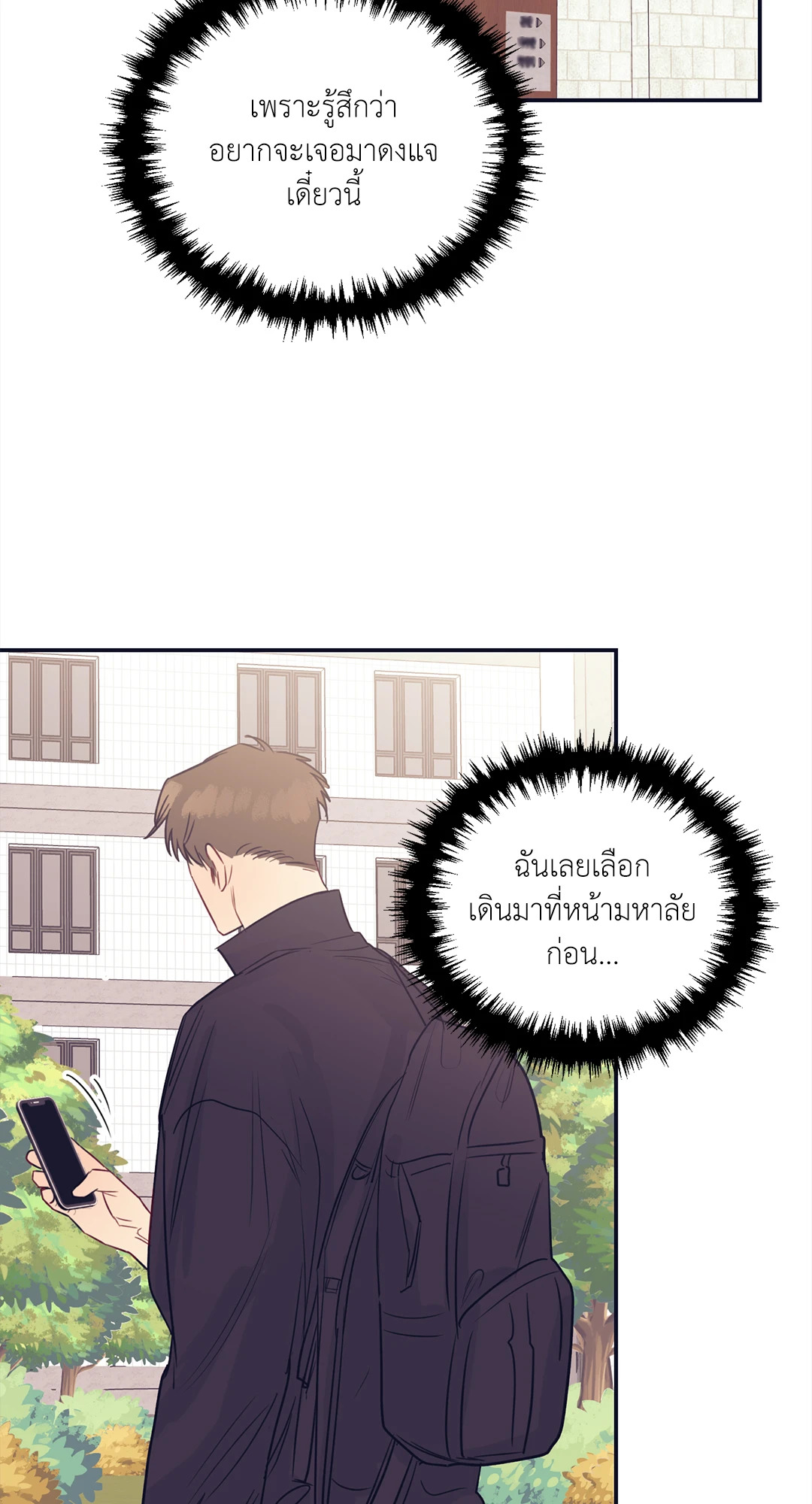 รักครั้งนี้ จะพังอีกไหมนะ ตอนที่ 24 - รูปที่ 2
