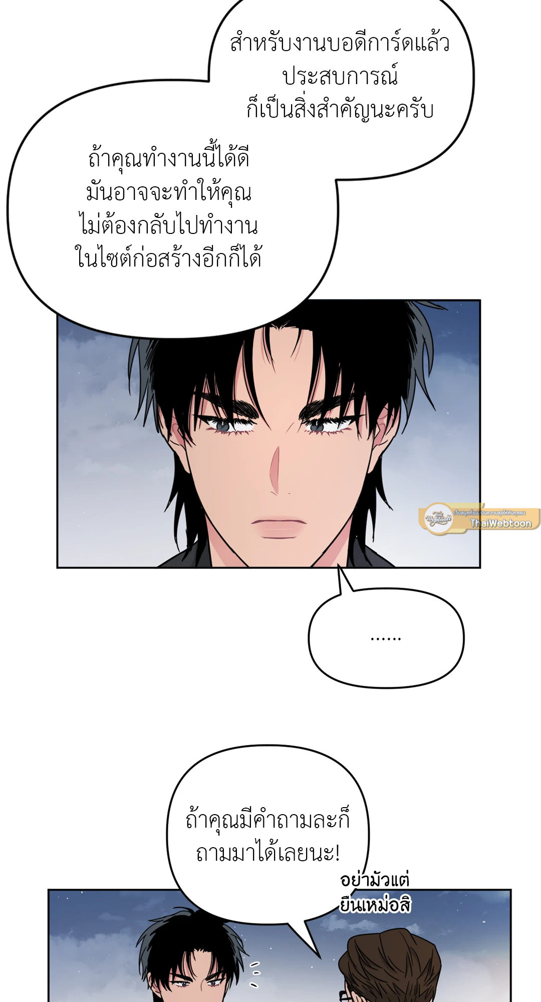 ARTS MANZ ตอนที่ 17 - รูปที่ 2