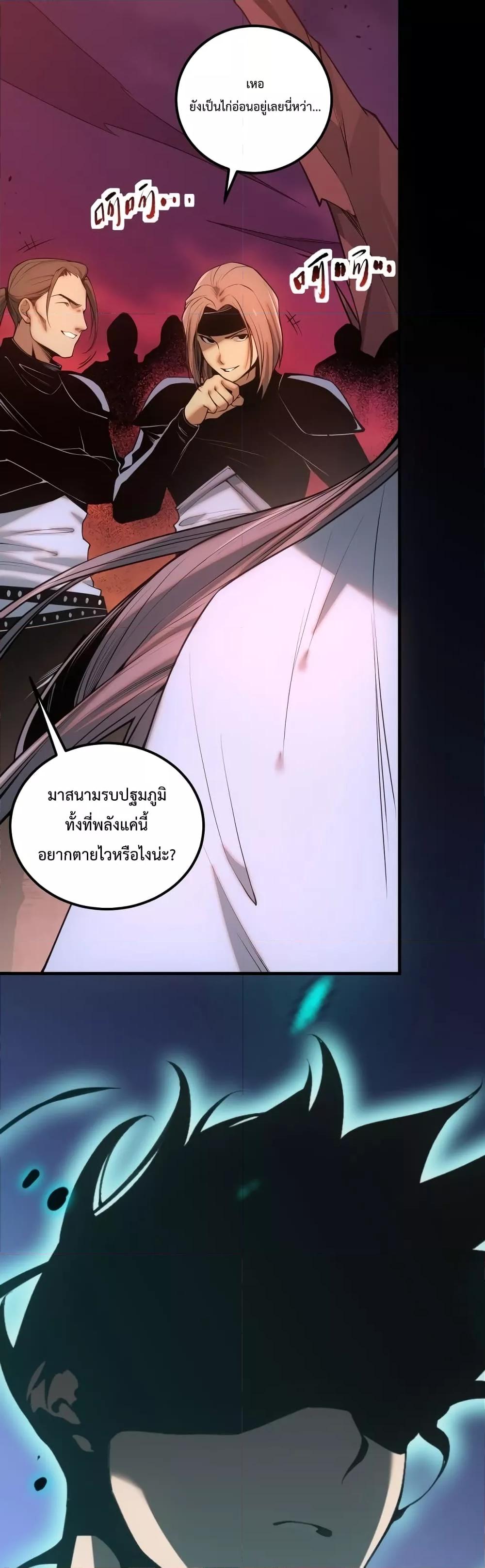 Disastrous Necromancer ราชันนักอัญเชิญวิญญาณ ตอนที่ 42 - รูปที่ 2