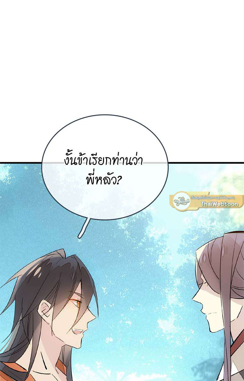 กระบี่แห่งห้วงอารมณ์ ตอนที่ 51 - รูปที่ 2