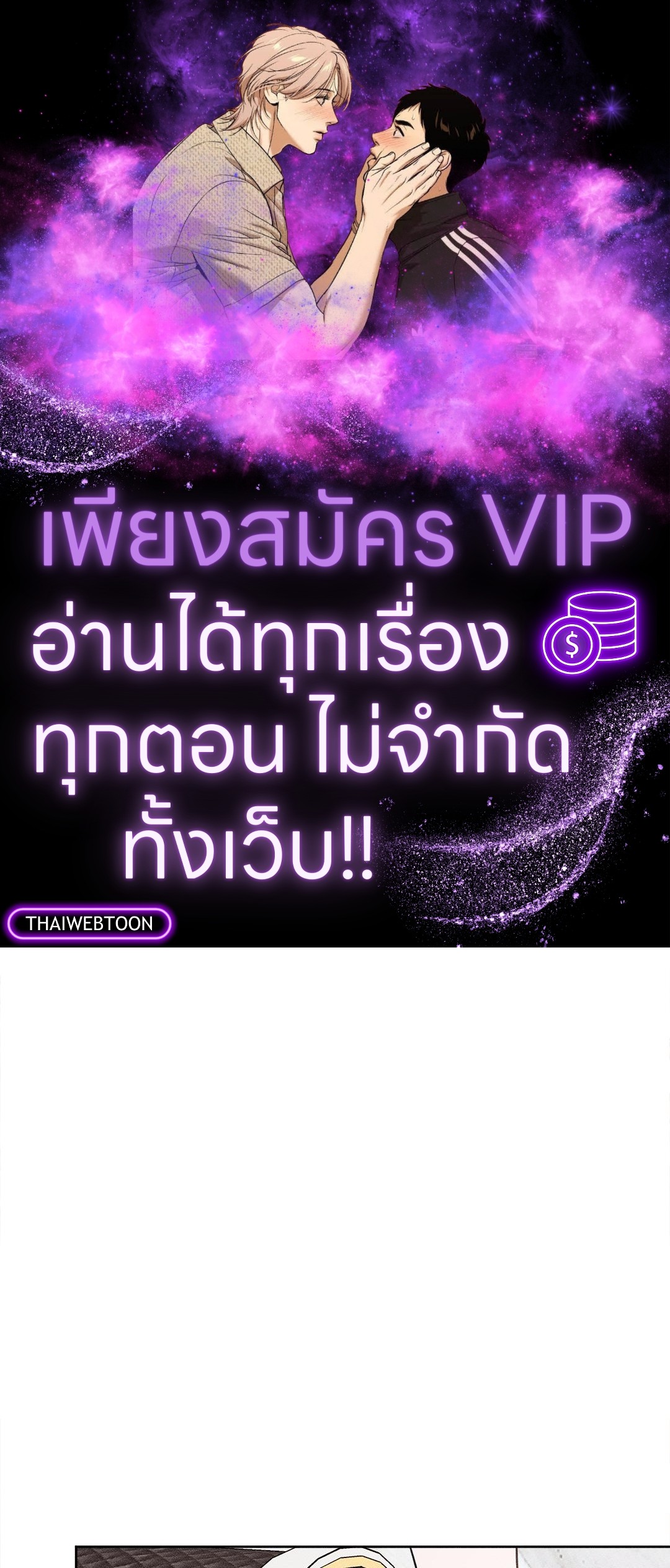 ผมตกเป็นของท่านดยุกแล้ว | Hey, Don't Press That Button ตอนที่ 39 - รูปที่ 1