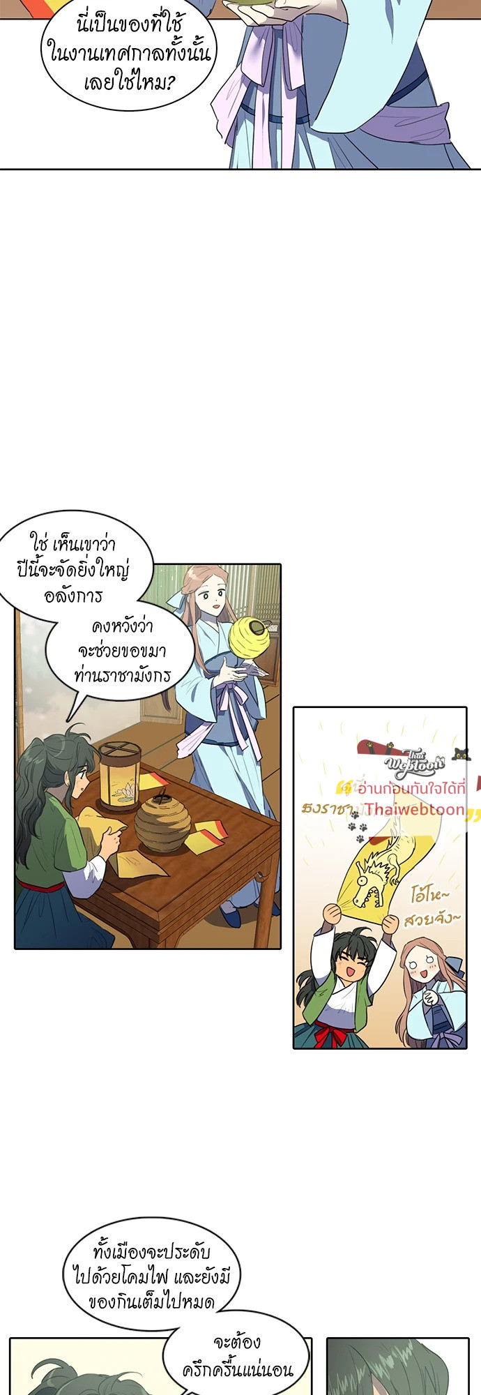 Her tale of Shim Chong (R+) ตอนที่ 45 - รูปที่ 2