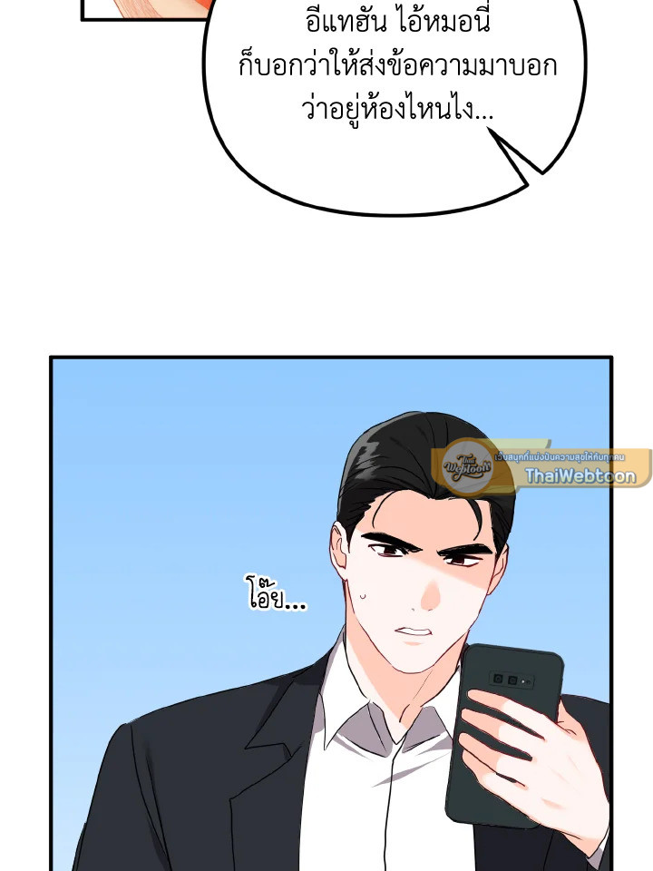 จากวันนี้จวบจนพรุ่งนี้ | From Today to Tomorrow ตอนที่ 42 - รูปที่ 2