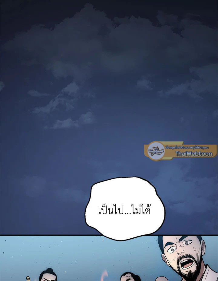 ตำนานอสูร มังกรพิษ | Legend of an Asura : Poison Dragon ตอนที่ 8 - รูปที่ 2