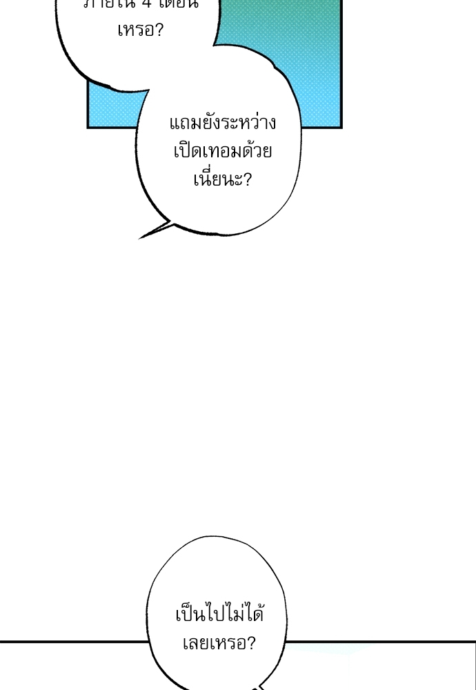 Semantic Error ตอนที่ 62 - รูปที่ 2