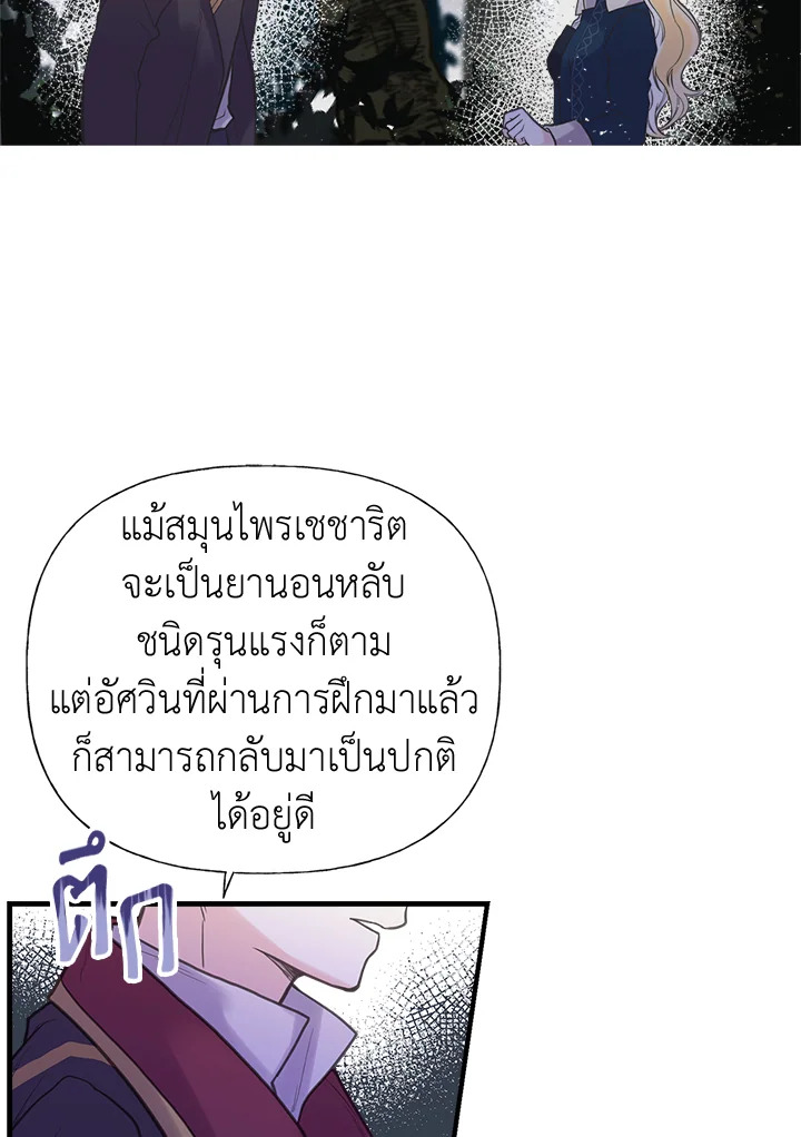 เมื่อพี่สาวเก็บพระเอกมาฝาก | My Sister Picked up the Nale Lead ตอนที่ 32 - รูปที่ 2