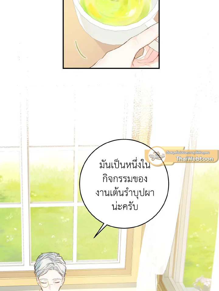 ฟาร์มมาโรเนียข้างพระราชวัง | My Farm by the Palace ตอนที่ 39 - รูปที่ 2