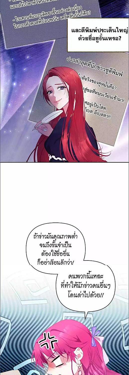 ฉันแต่งงานกับท่านดยุก | I’m Married to the Grand Duke?! ตอนที่ 8 - รูปที่ 2