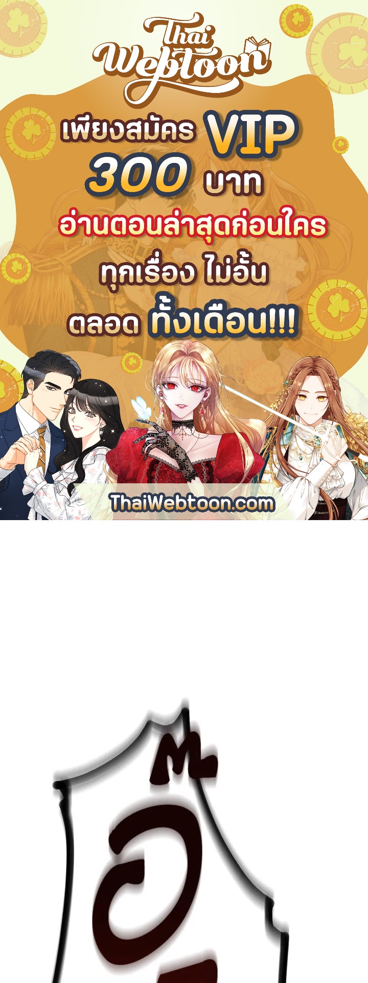 เมื่อฉันเป็นพี่สาวของอันธพาล ตอนที่ 21 - รูปที่ 1