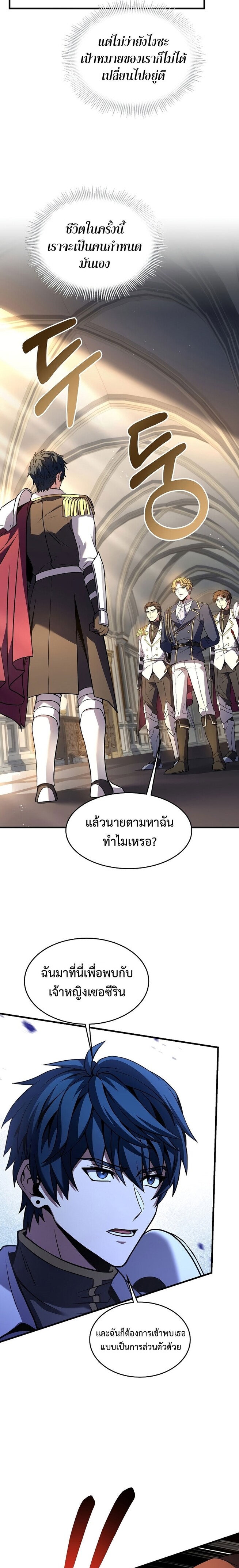 The Legendary Spearman Returns ตอนที่ 99 - รูปที่ 2