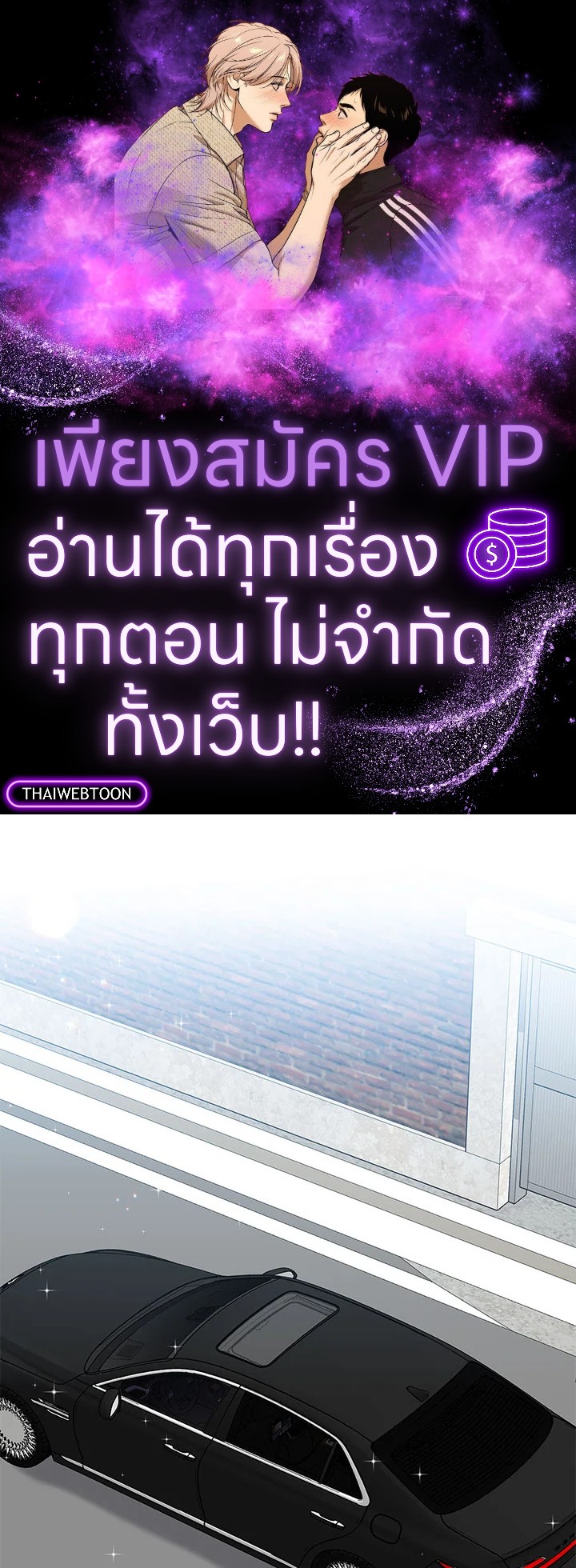คำสั่งเฉพาะกิจของท่านประธาน | My Boss's Special Request ตอนที่ 74 - รูปที่ 1