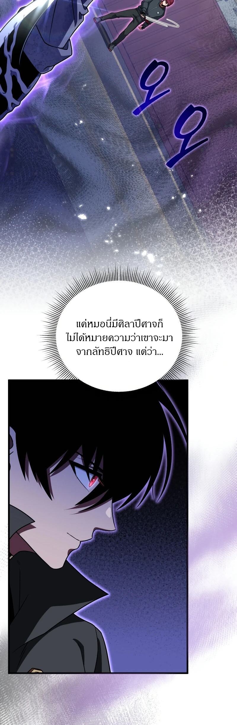 Player Who Returned 10,000 Years Later เพลเยอร์ผู้กลับมาในรอบหมื่นปี ตอนที่ 67 - รูปที่ 2