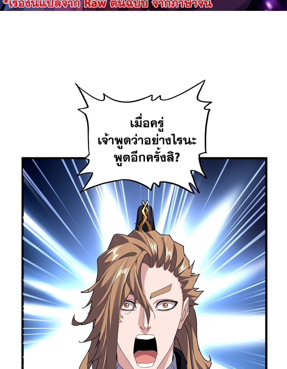 Magic Emperor ราชาจอมเวทย์ ตอนที่ 749 - รูปที่ 2