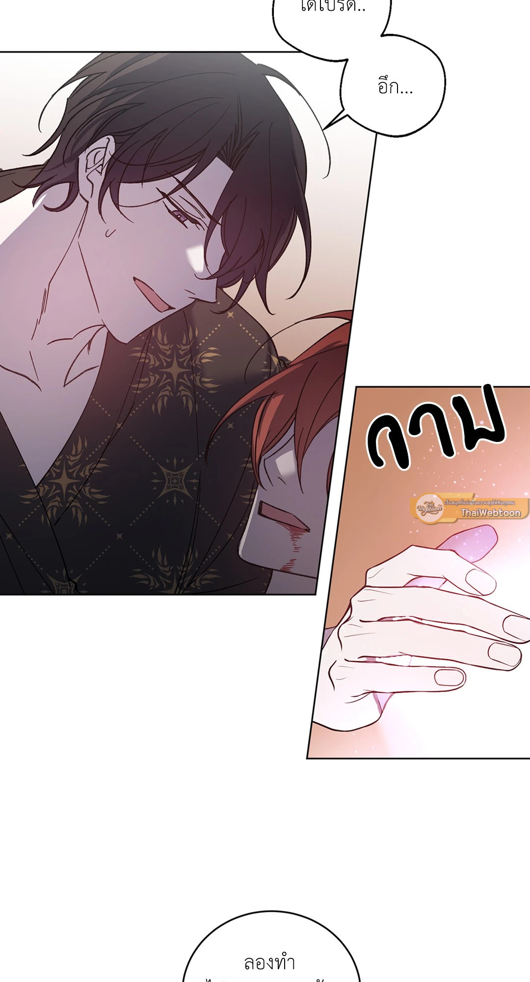 ท่านเคานต์! รักผมหน่อยได้ไหมครับ! | Love trap ตอนที่ 95 - รูปที่ 2