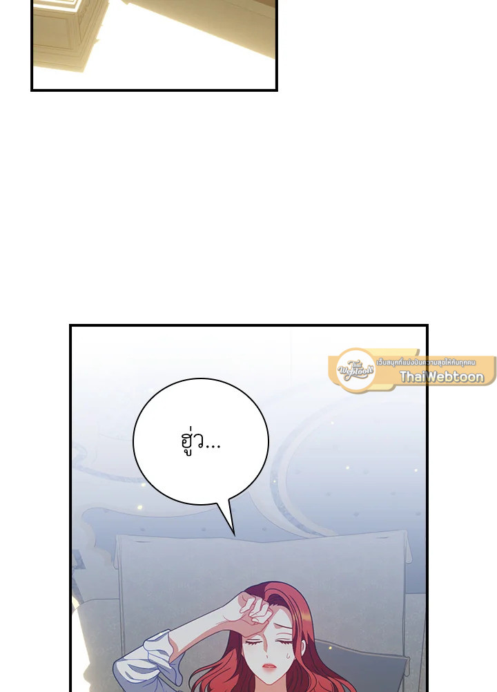 เลี้ยงมาให้เป็นเด็กดี แต่ดันกลับมาหลงฉันซะงั้น ตอนที่ 38 - รูปที่ 2