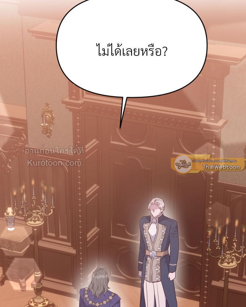 ดัชเชสตัวร้ายที่ใครๆ ก็รัก | Everybody Loves the Villainess ตอนที่ 86 - รูปที่ 2