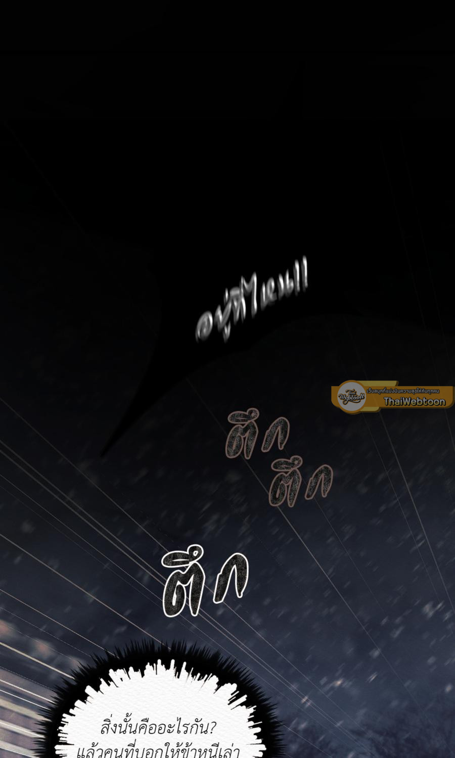 บทเพลงแห่งอสูรราตรี | Night Song (+R) ตอนที่ 83 - รูปที่ 2