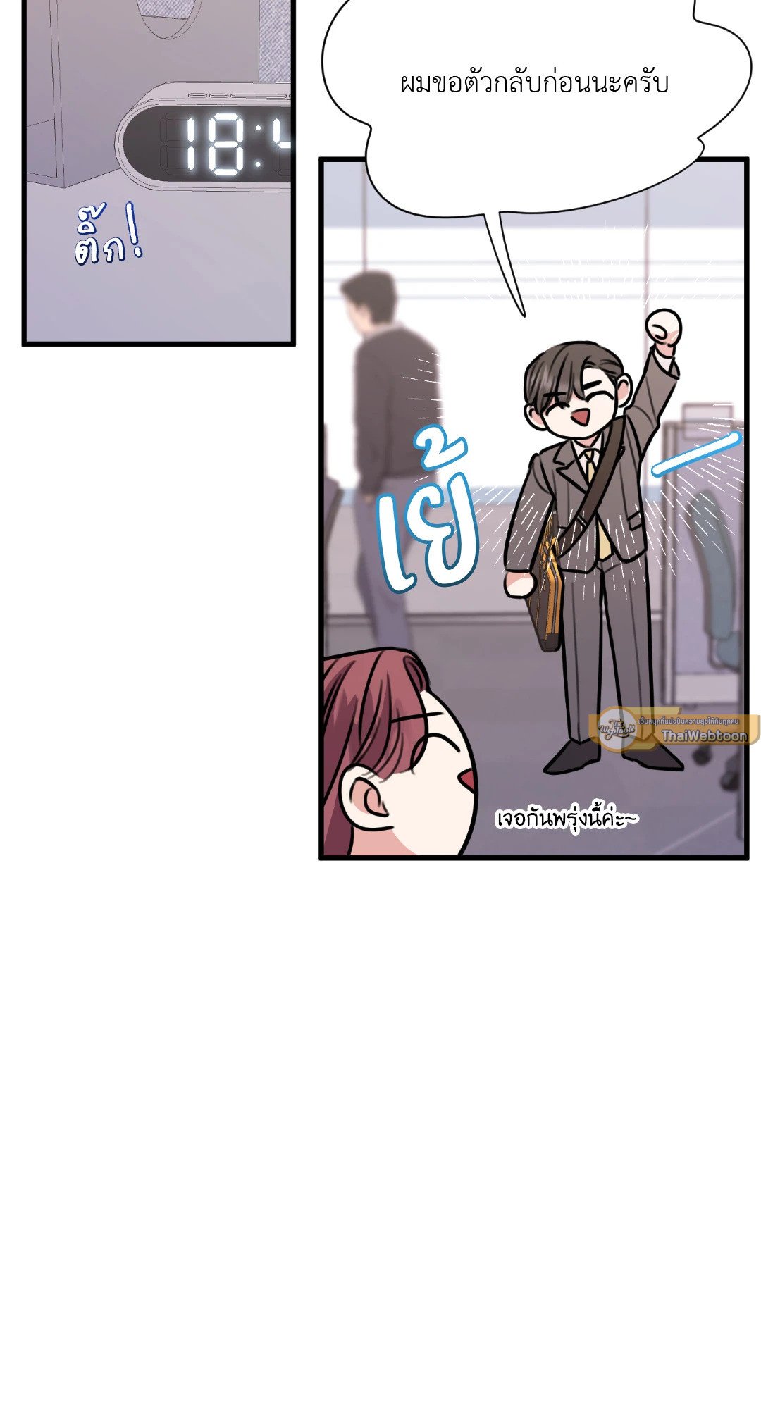 แค้นนี้ต้องรัก | I'm Here to Take Revenge ตอนที่ 19 - รูปที่ 2