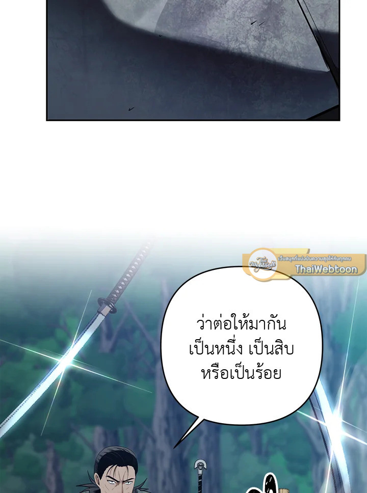 เกมชีวิตที่สอง ของแรงเกอร์ | Ranker who Lives a Seconds Time ตอนที่ 84 - รูปที่ 2