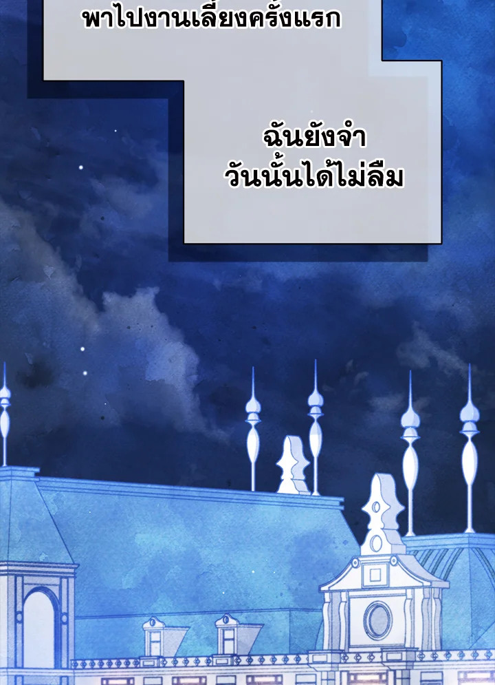 นับจากนี้ เลดี้ขอเทงาน | The Princess is Going on Strike ตอนที่ 2 - รูปที่ 2