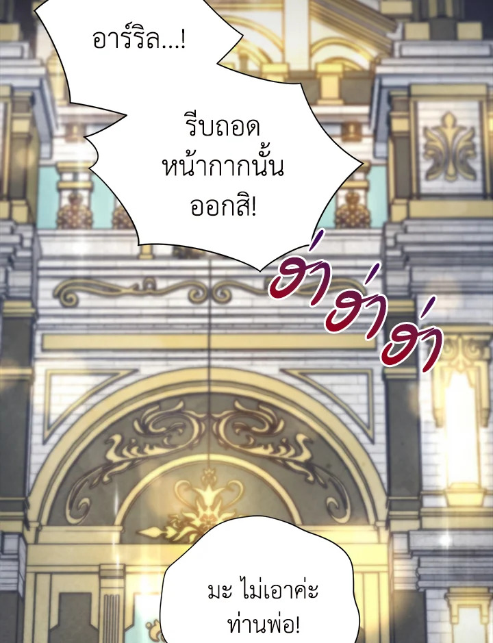 นับจากนี้ เลดี้ขอเทงาน | The Princess is Going on Strike ตอนที่ 5 - รูปที่ 2