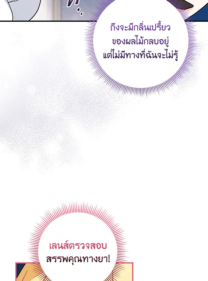 เจ้าหญิงน้อยนักปรุงโอสถ | Baby Pharmacist Princess ตอนที่ 71 - รูปที่ 2