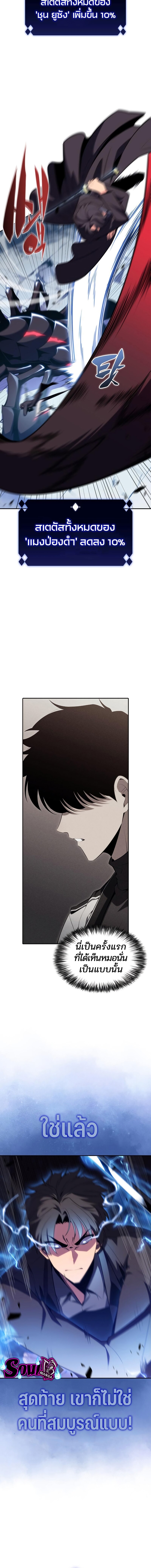 Solo Max-Level Newbie ผู้เล่นหน้าใหม่เลเวลแมกซ์ ตอนที่ 106 - รูปที่ 2