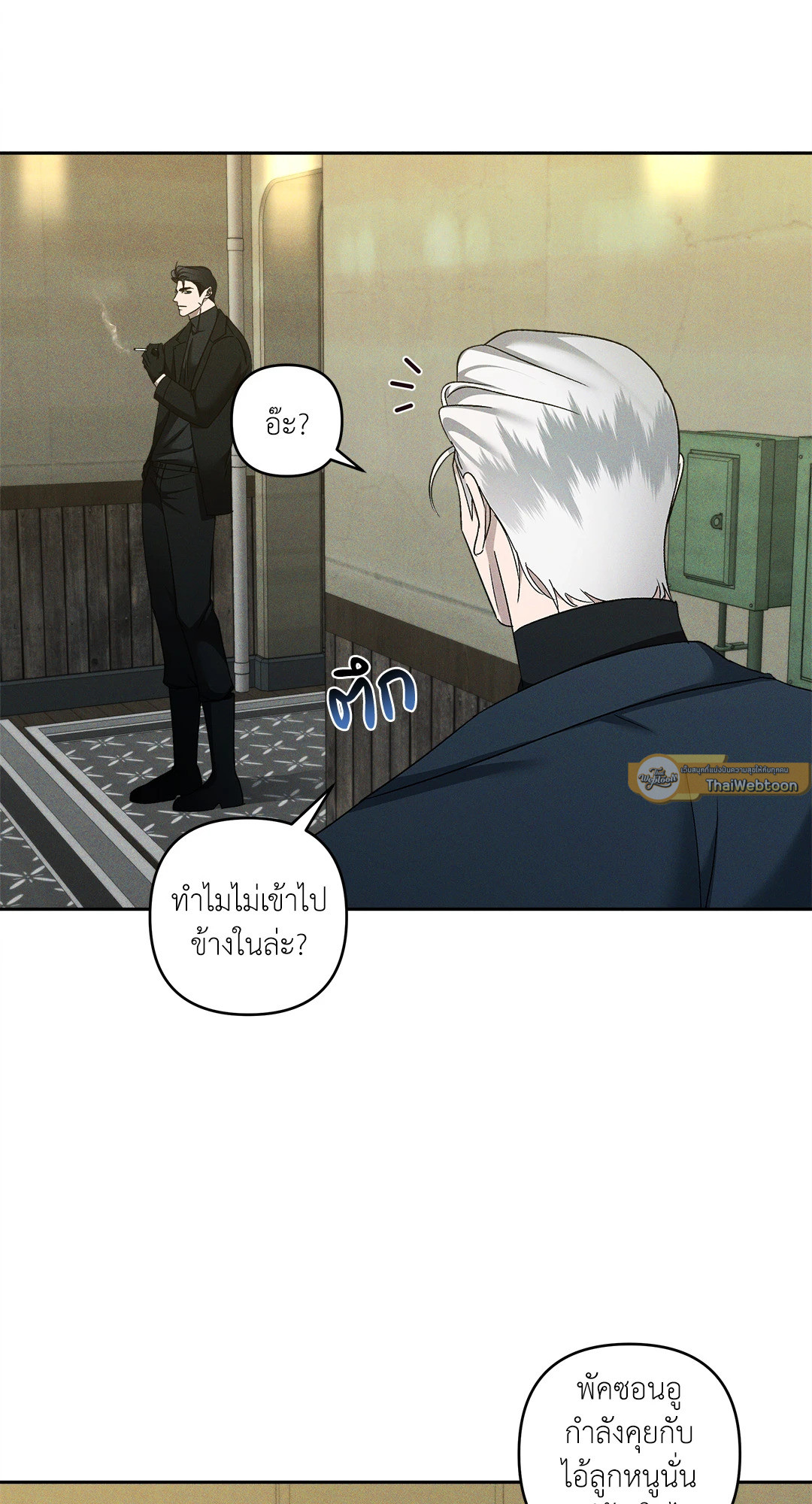 เอเดน | Eden (+R) ตอนที่ 23 - รูปที่ 2