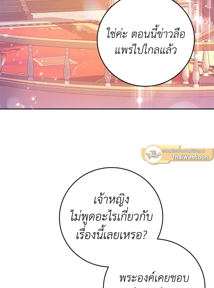 นางร้ายหุ่นเชิด | The Villainess is a Marionette ตอนที่ 8 - รูปที่ 2