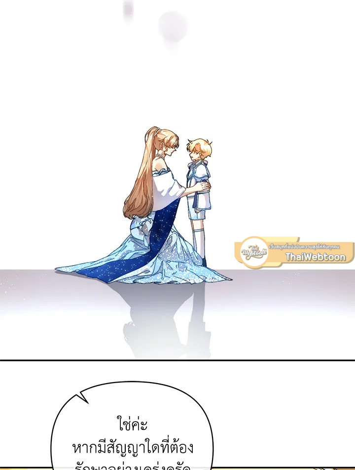 ฉันคือแม่นมใกล้ตายของพระเอกตัวร้าย | The Archvillain's Dying Nanny ตอนที่ 46 - รูปที่ 2