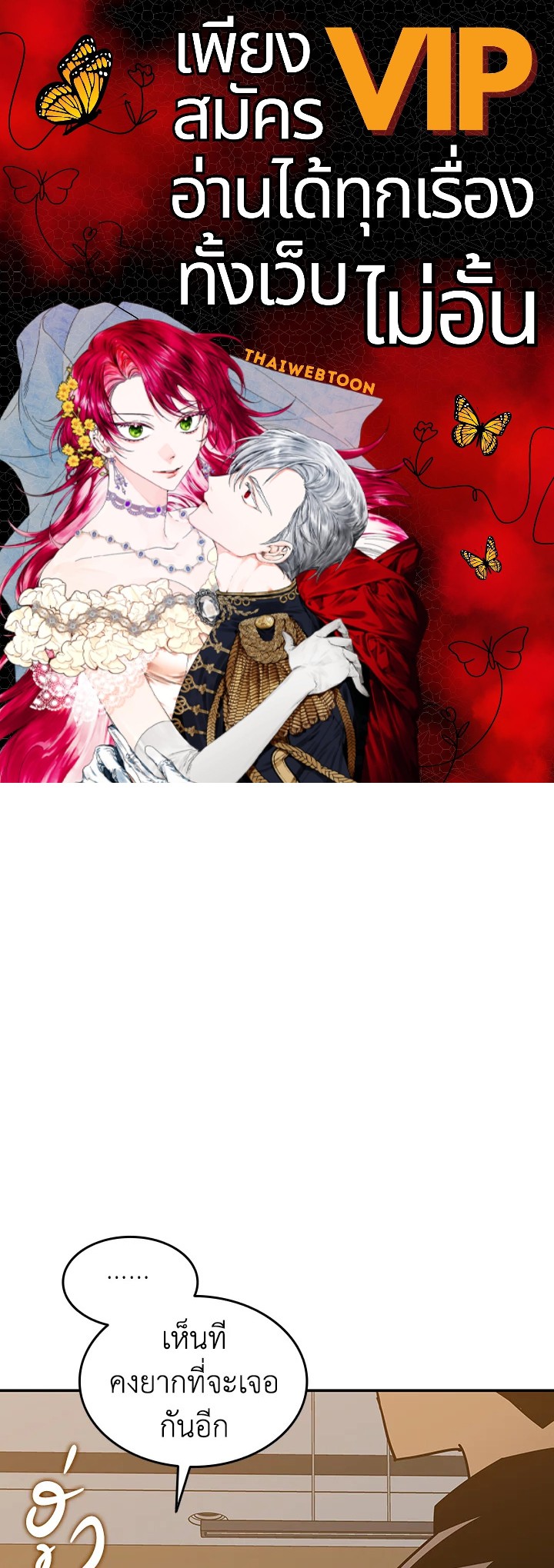 มือใหม่พันธุ์เก๋า | Worn and Torn Newbie ตอนที่ 125 - รูปที่ 1