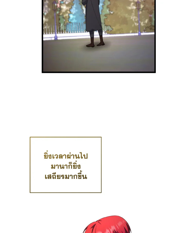 ฉันกลับมาเพื่อเป็นผู้นำตระกูลที่ถูกพรากไป ตอนที่ 84 - รูปที่ 2