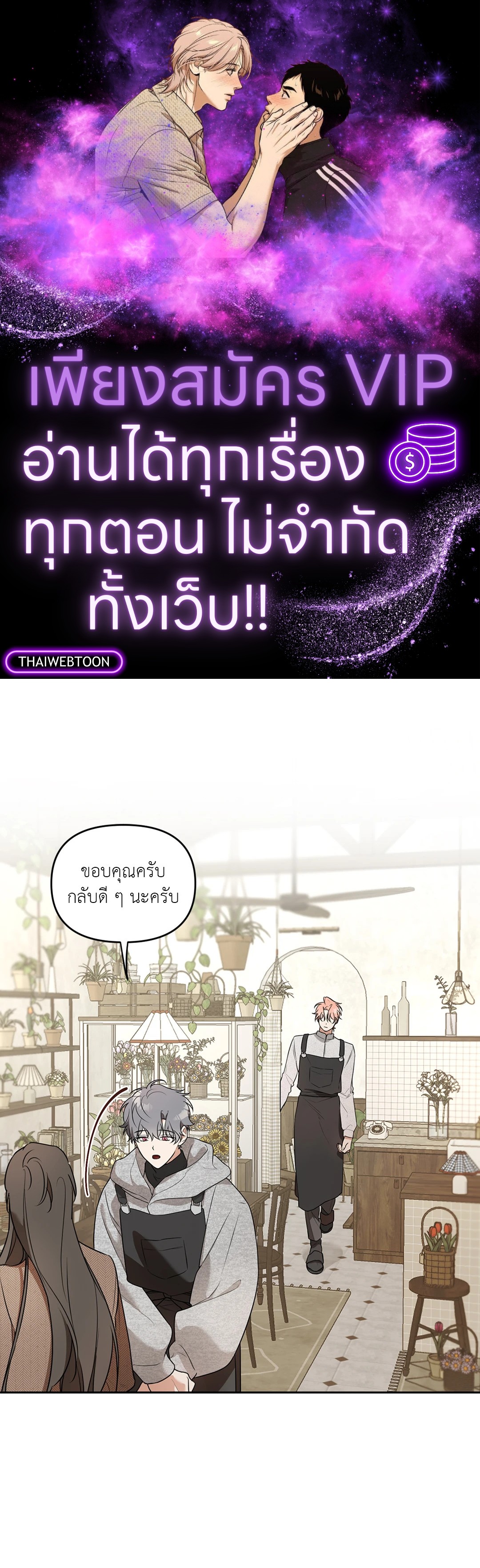 ดอกไม้ของจองวอน | Jungwon's Flower (R+) ตอนที่ 3 - รูปที่ 1