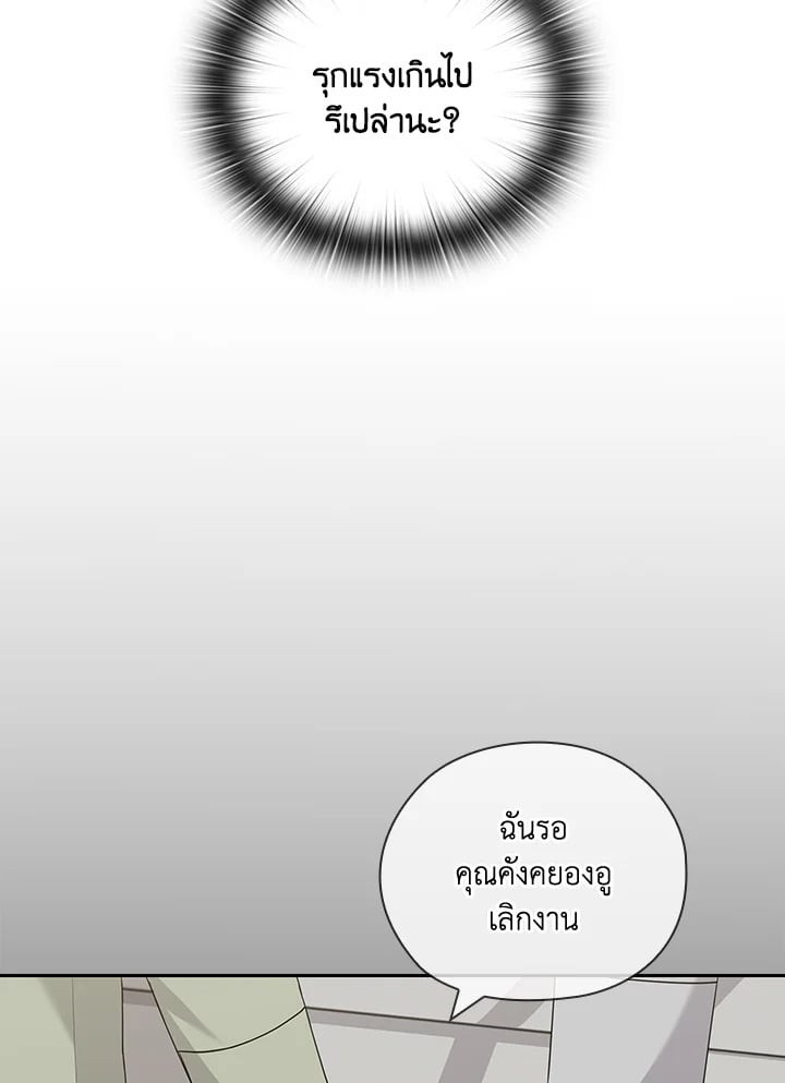 สัญญาลับกับภรรยาตัวร้าย|The Wicked Wife of a Scheming CEO ตอนที่ 40 - รูปที่ 2