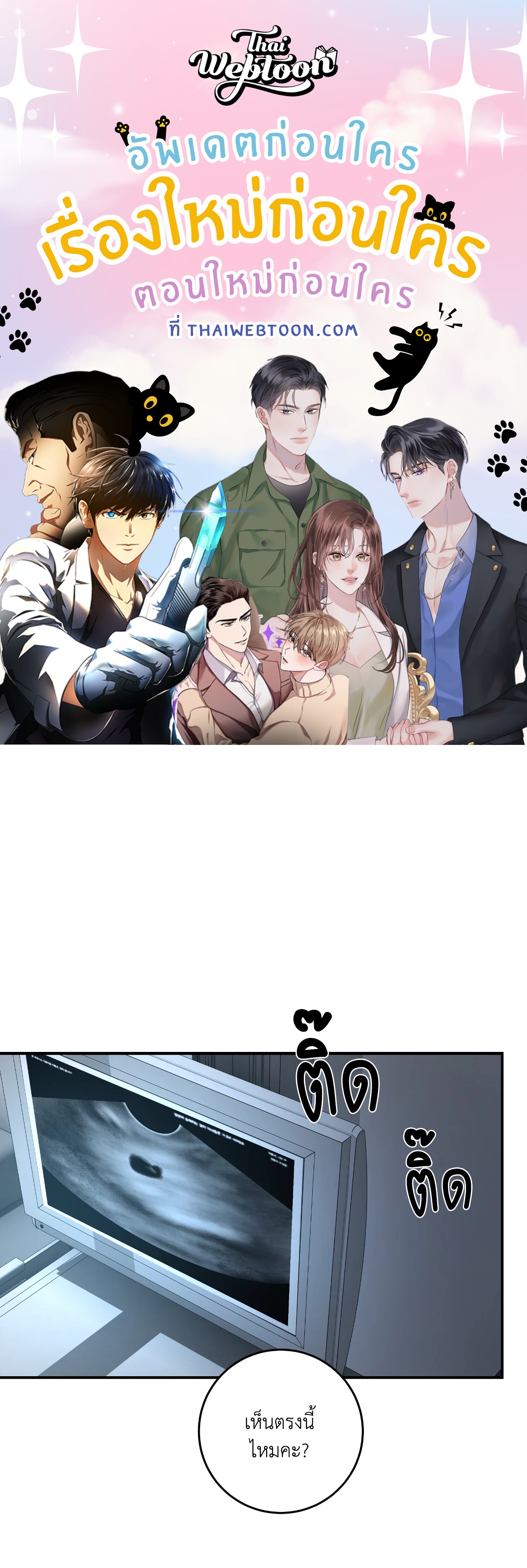 Feel my Benefit (+R) ตอนที่ 63 - รูปที่ 1