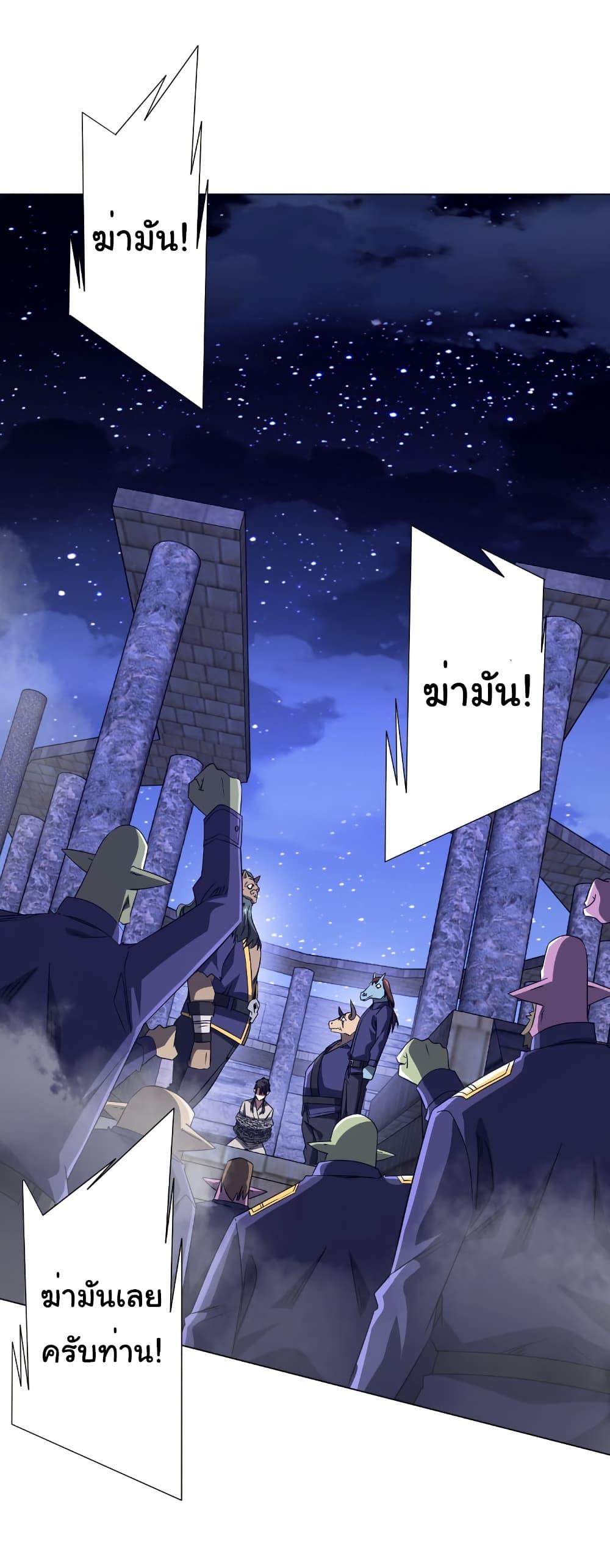 Start with Trillions of Coins ตอนที่ 207 - รูปที่ 2