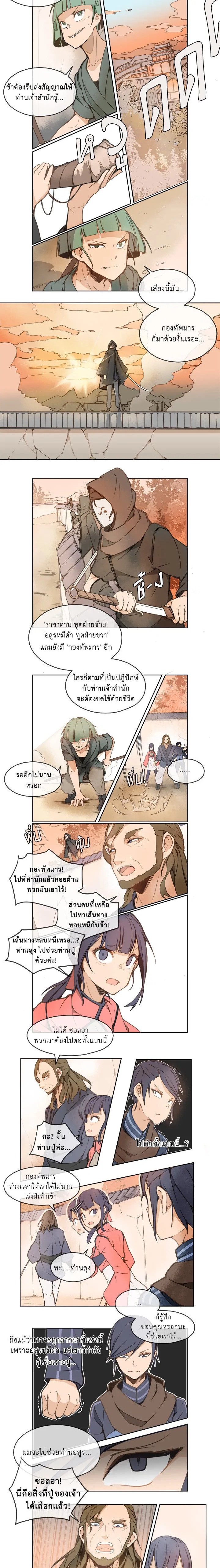 ราชันดาบพิชิตมาร | Devil Sword King ตอนที่ 9 - รูปที่ 2