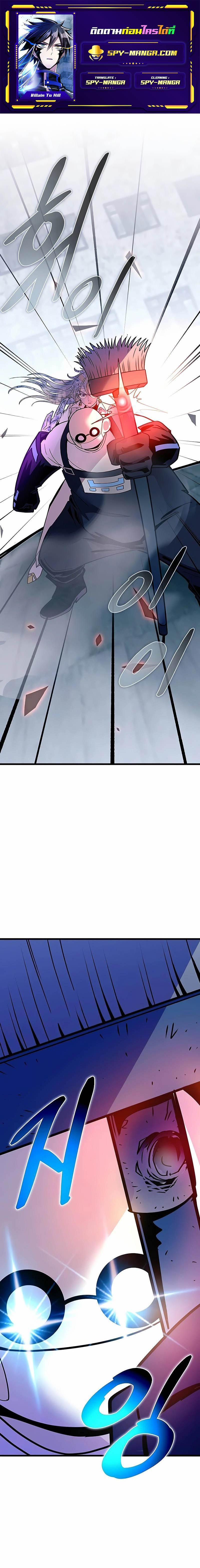 Villain to Kill ตอนที่ 151 - รูปที่ 1