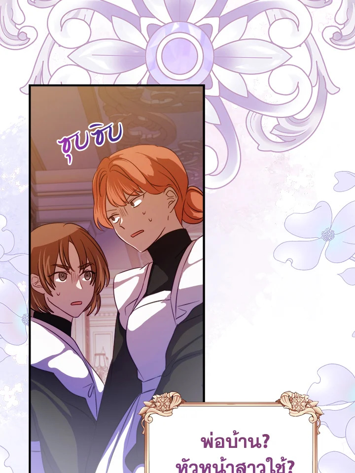 บุตรสาวชั่วคราวแห่งตระกูลใกล้ล่มสลาย | The Doomed House's Contract Daughter ตอนที่ 9 - รูปที่ 2