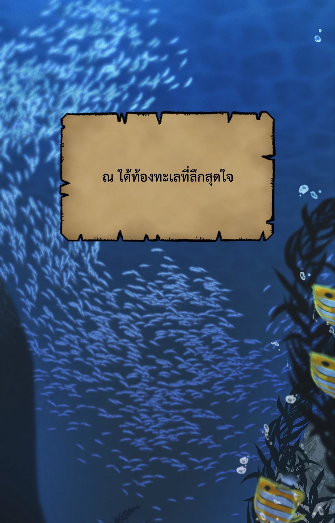 โลกแห่งเงือก ตอนที่ 1 - รูปที่ 2