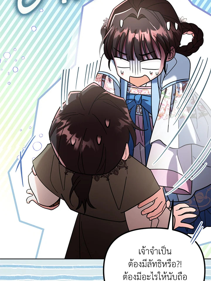 ยาวิเศษจำกัดเวลาแห่งตระกูลล่มสลาย | The Overflowing Elixir of the Fallen House ตอนที่ 43 - รูปที่ 2